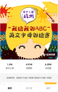新乡橙柿互动app  第十二届杭州“我绘我创ABC”英文字母创绘赛 秒单插图