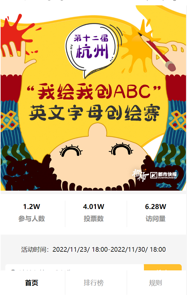 塔城市橙柿互动app  第十二届杭州“我绘我创ABC”英文字母创绘赛 秒单缩略图