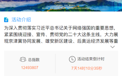 冀时app 2022年河北省“五个十”网络作品 光速秒 量大来缩略图