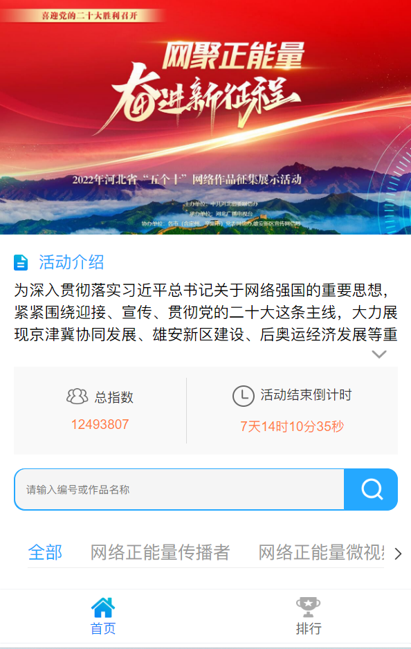 冀时app 2022年河北省“五个十”网络作品 光速秒 量大来缩略图