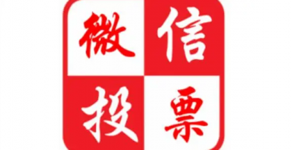 微信投票10块钱1000票是真是假？微信投票1000票只要10元教程插图2